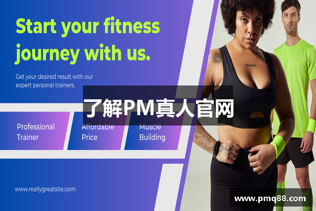 了解PM真人官网
